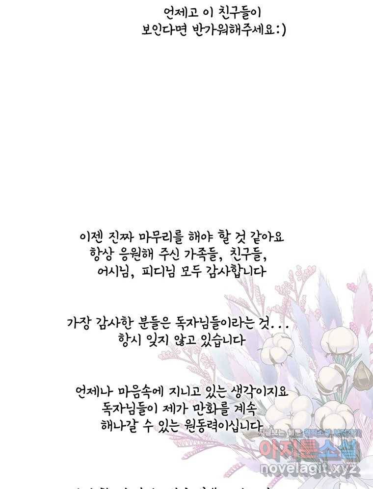 청춘귀촌보고서 후기 - 웹툰 이미지 27