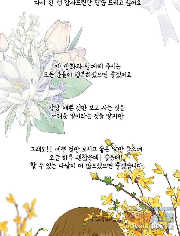 청춘귀촌보고서 후기 - 웹툰 이미지 28