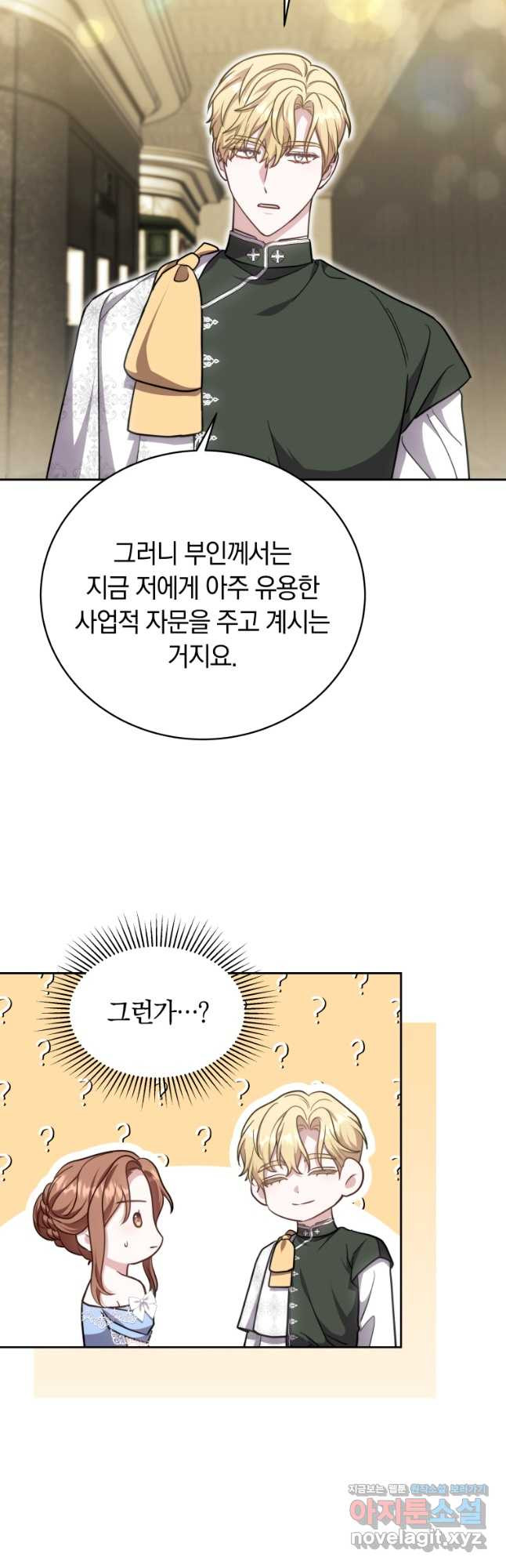 당신이 사랑하는 동안에 51화 - 웹툰 이미지 20