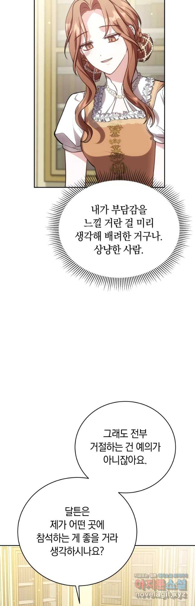 당신이 사랑하는 동안에 51화 - 웹툰 이미지 32