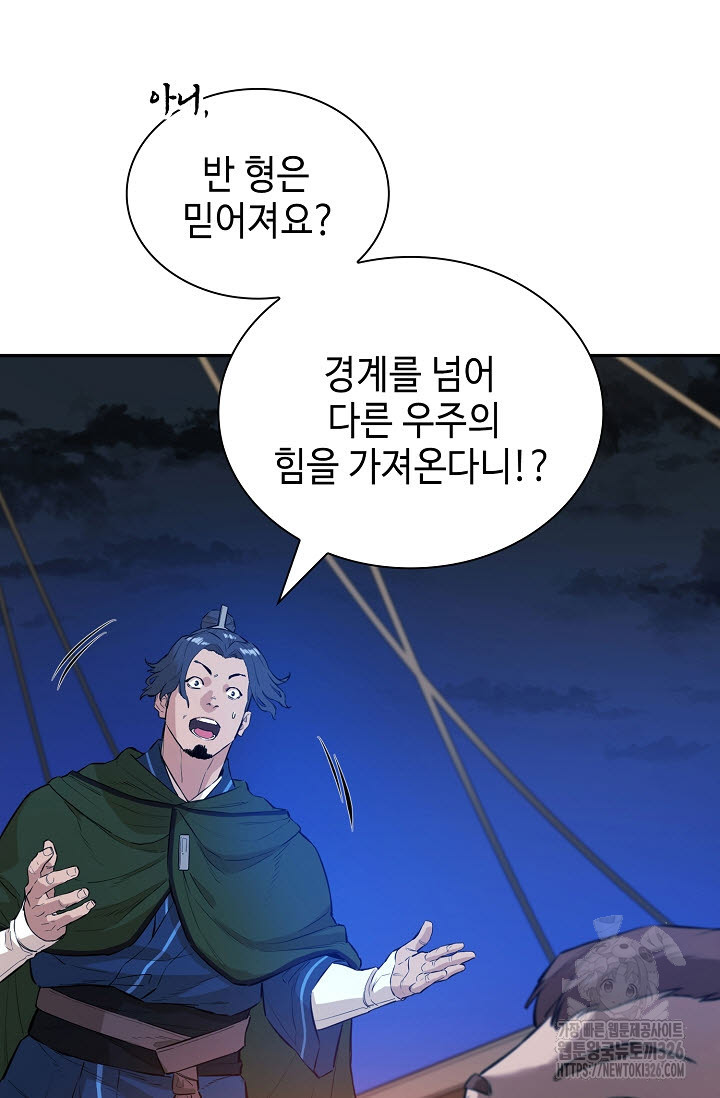 악역무쌍 73화 - 웹툰 이미지 19