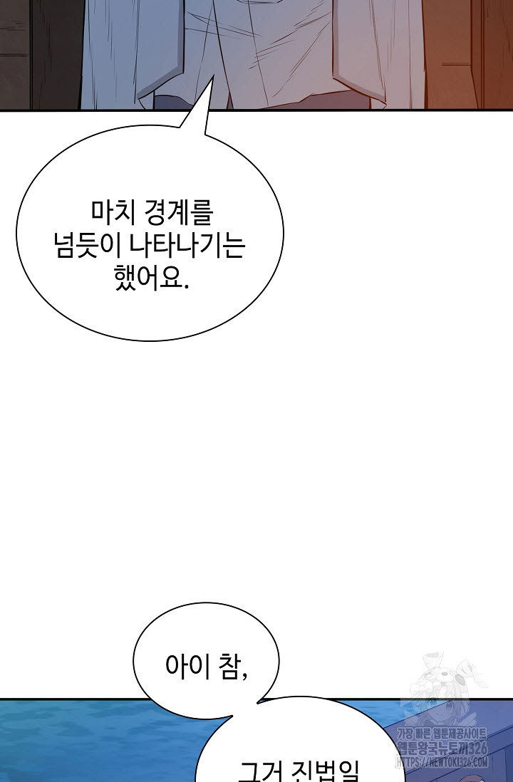 악역무쌍 73화 - 웹툰 이미지 22