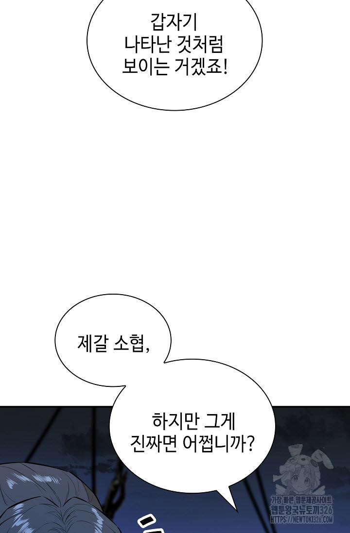 악역무쌍 73화 - 웹툰 이미지 24