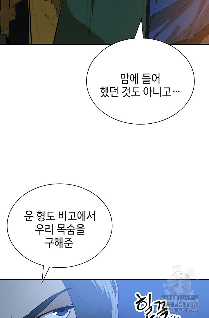 악역무쌍 73화 - 웹툰 이미지 31