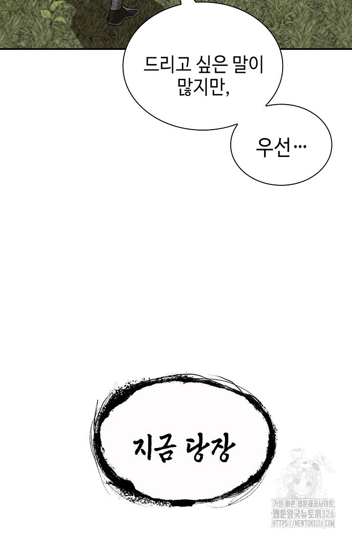 악역무쌍 73화 - 웹툰 이미지 47