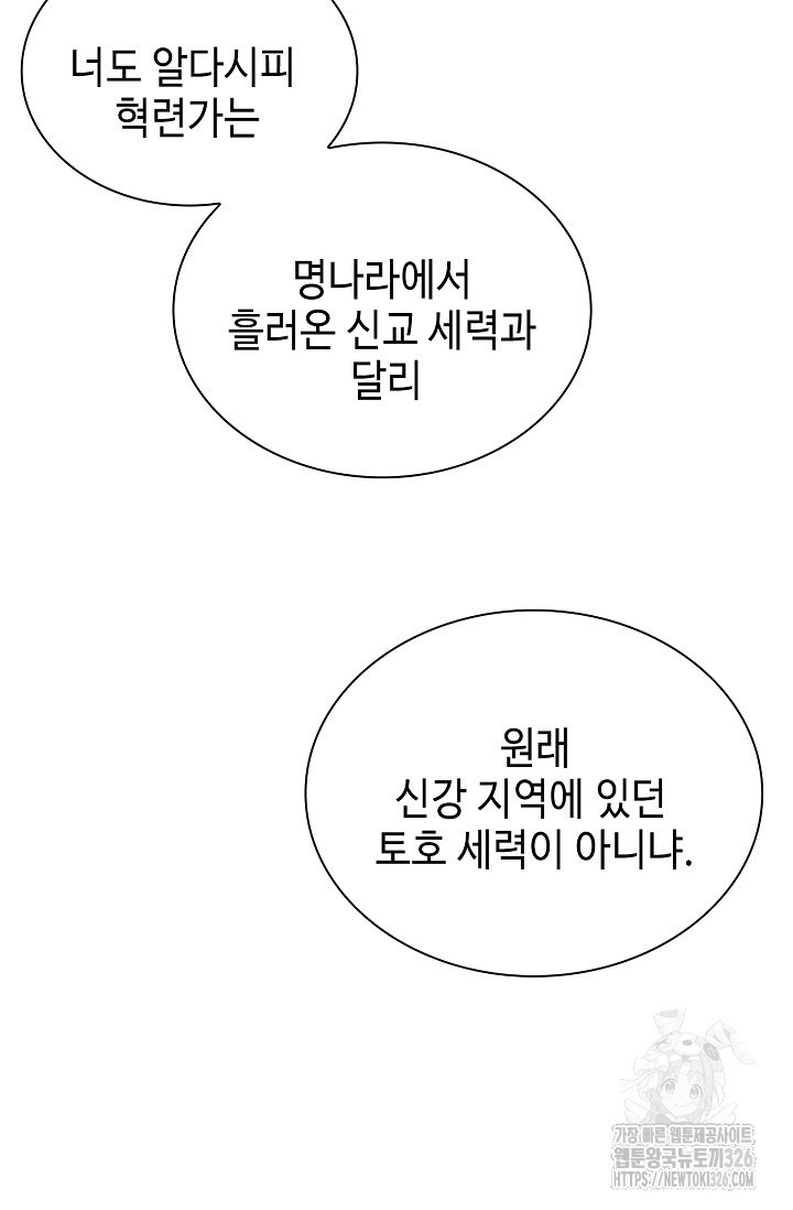 악역무쌍 73화 - 웹툰 이미지 75