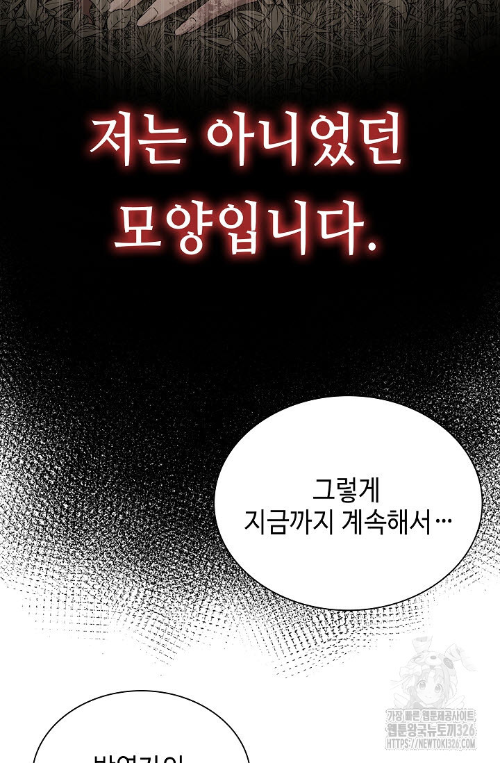 악역무쌍 73화 - 웹툰 이미지 87