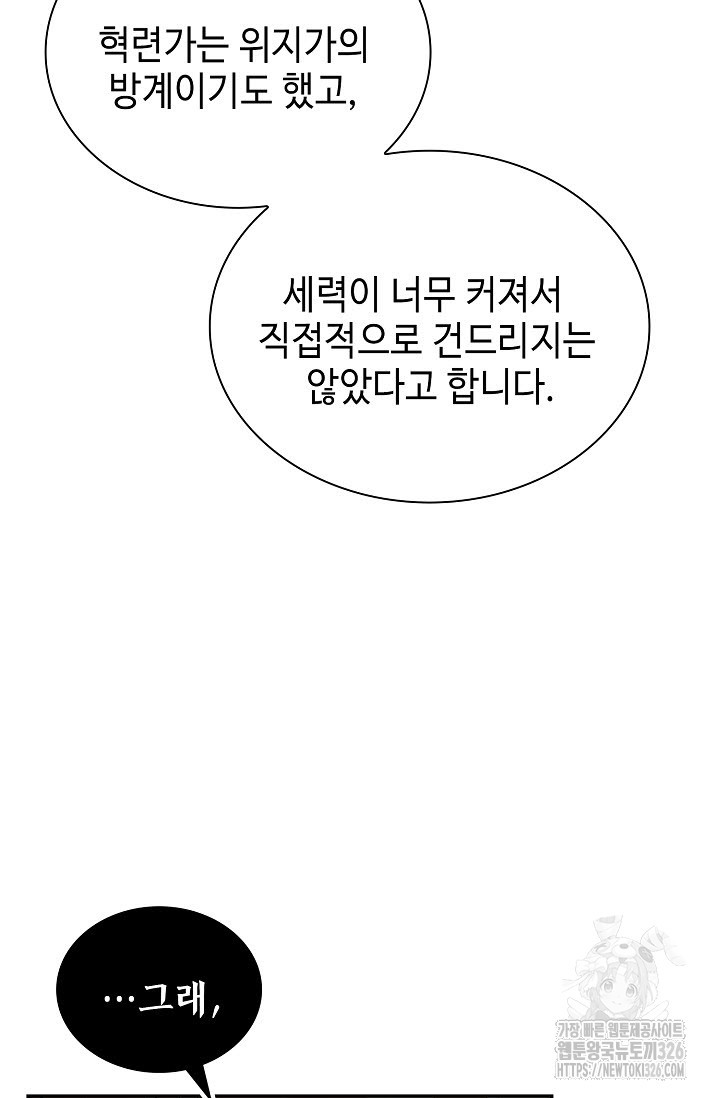 악역무쌍 73화 - 웹툰 이미지 89