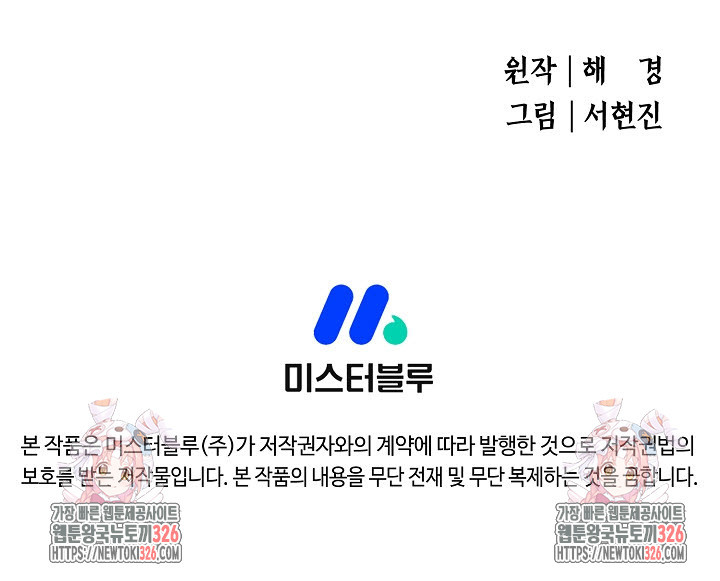 악역무쌍 73화 - 웹툰 이미지 108