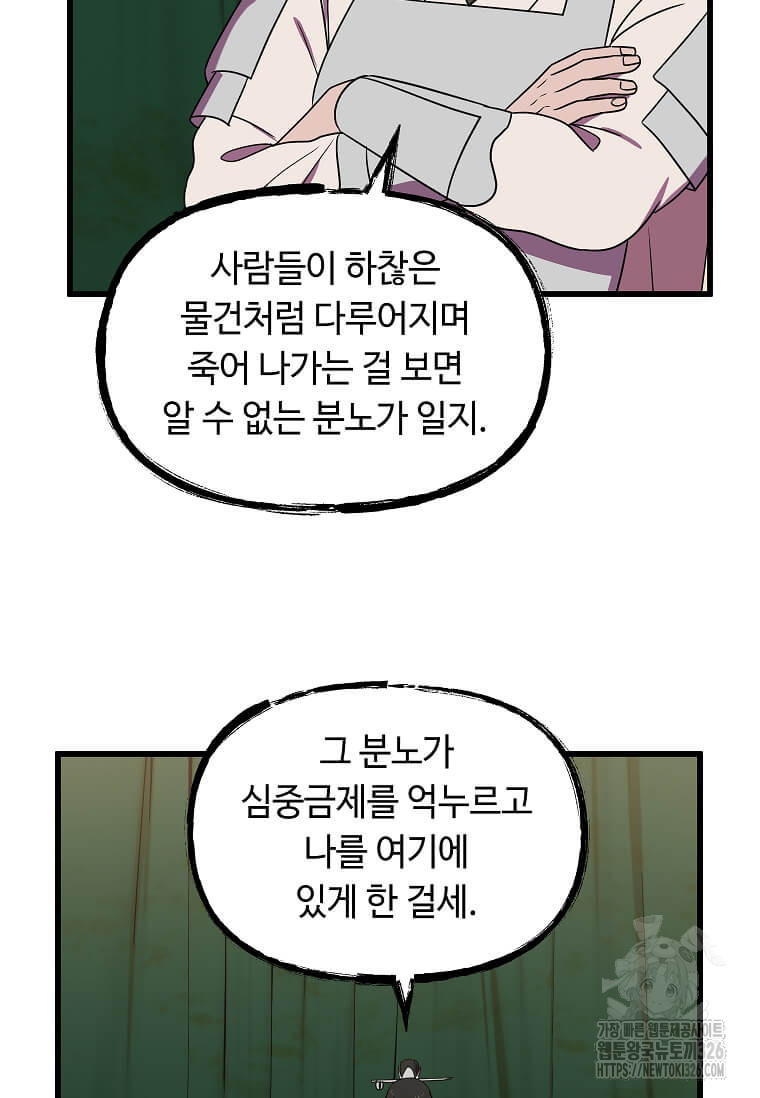 의원귀환 146화 - 웹툰 이미지 32