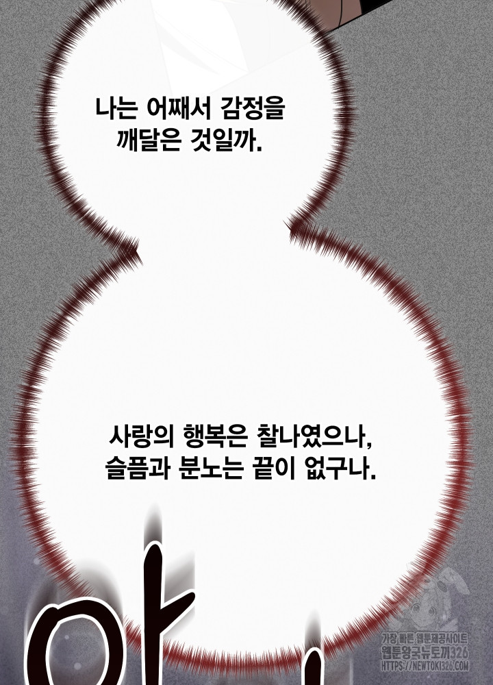 나를 잡아먹지 말아줘 128화 - 웹툰 이미지 11