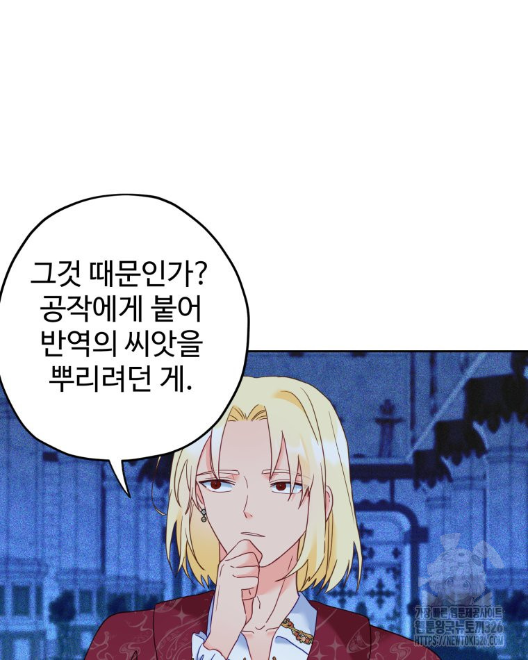 이세계에 무지한 내가 공녀님이 되어버렸다 48화 - 웹툰 이미지 33