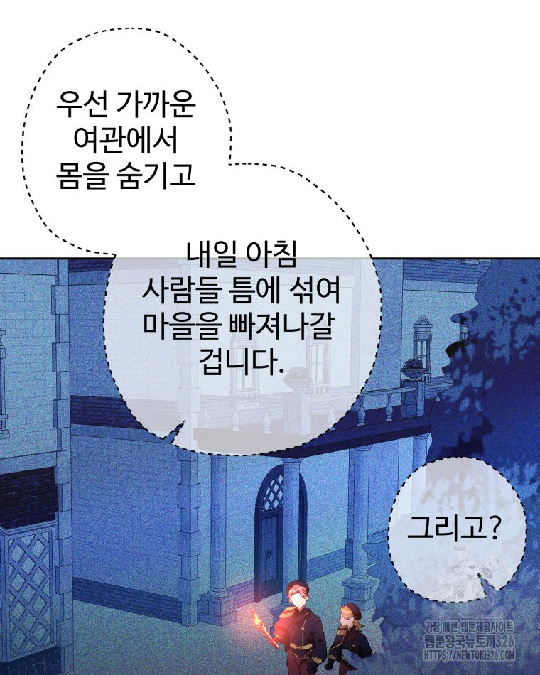 이세계에 무지한 내가 공녀님이 되어버렸다 48화 - 웹툰 이미지 57