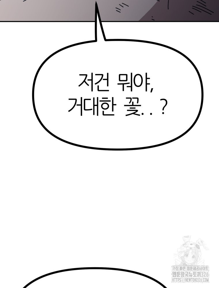 페이스 메이커 59화 - 웹툰 이미지 10