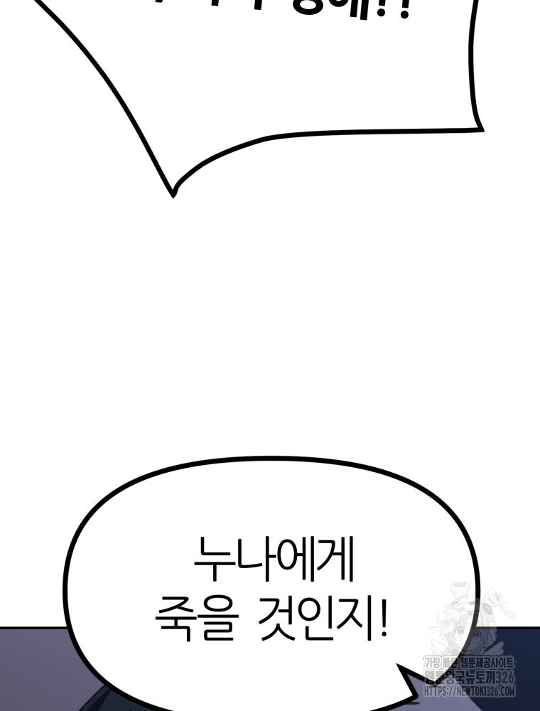 페이스 메이커 59화 - 웹툰 이미지 20