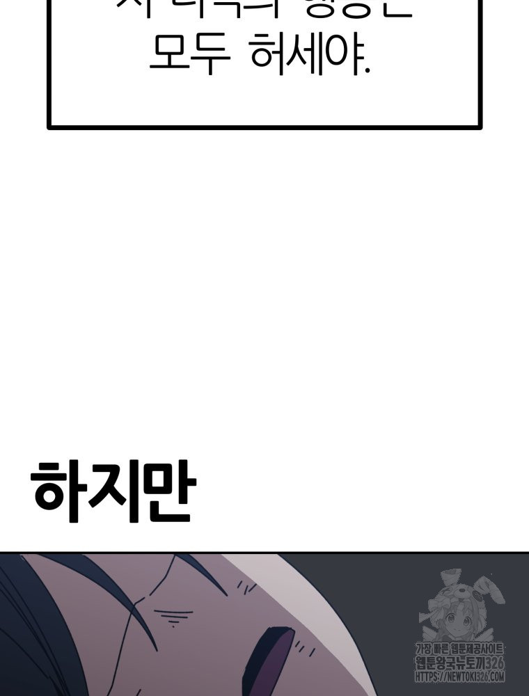 페이스 메이커 59화 - 웹툰 이미지 35