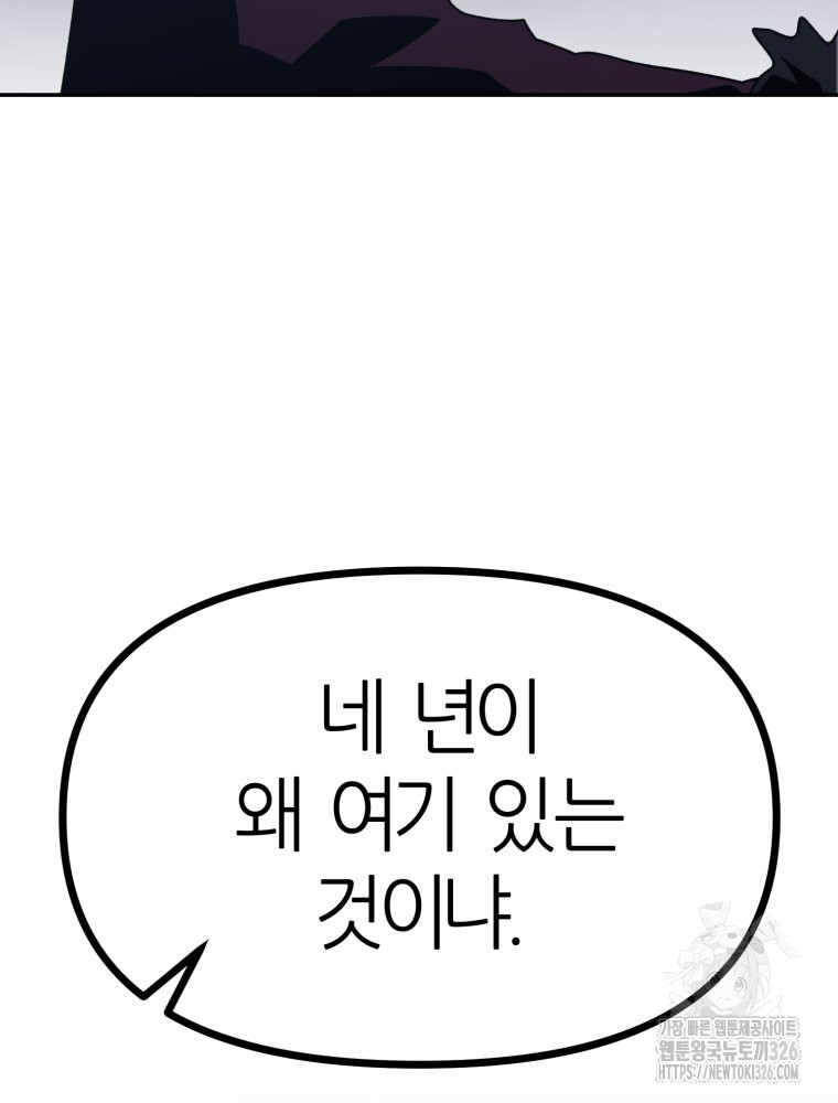 페이스 메이커 59화 - 웹툰 이미지 40