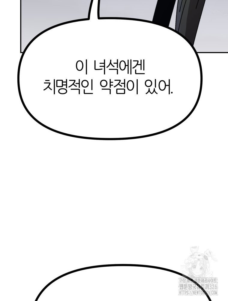 페이스 메이커 59화 - 웹툰 이미지 44