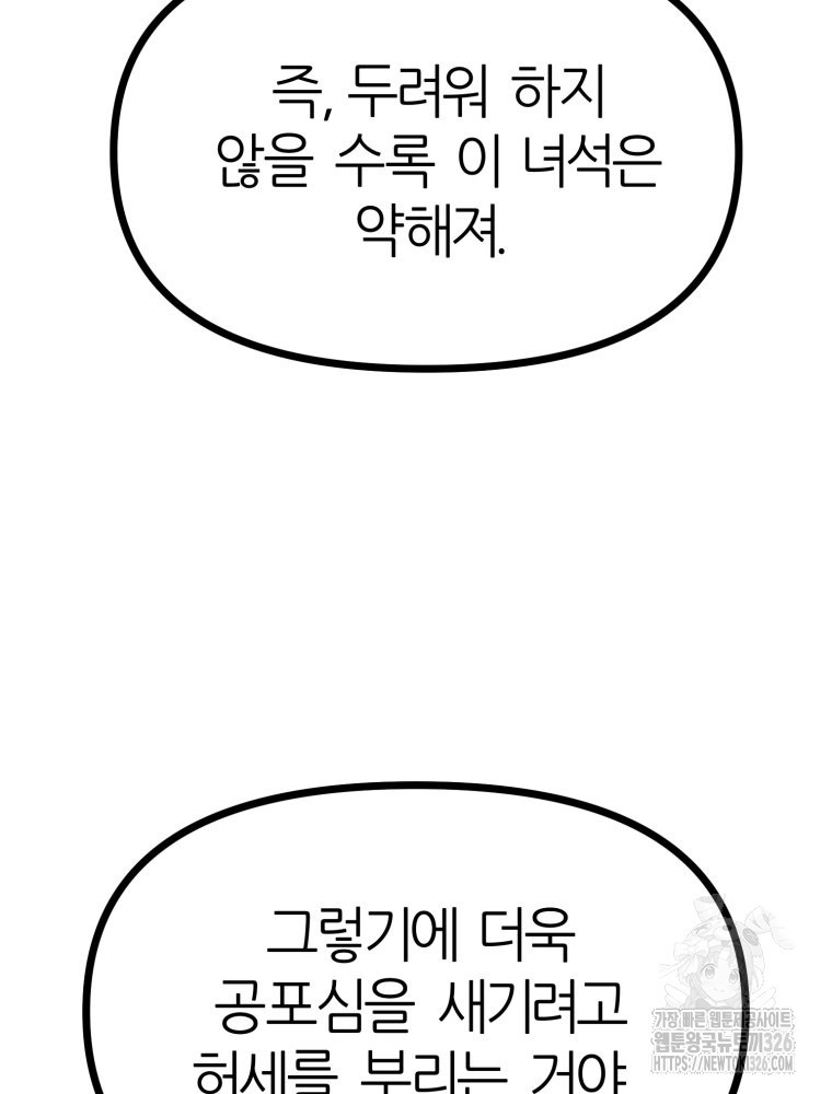 페이스 메이커 59화 - 웹툰 이미지 46