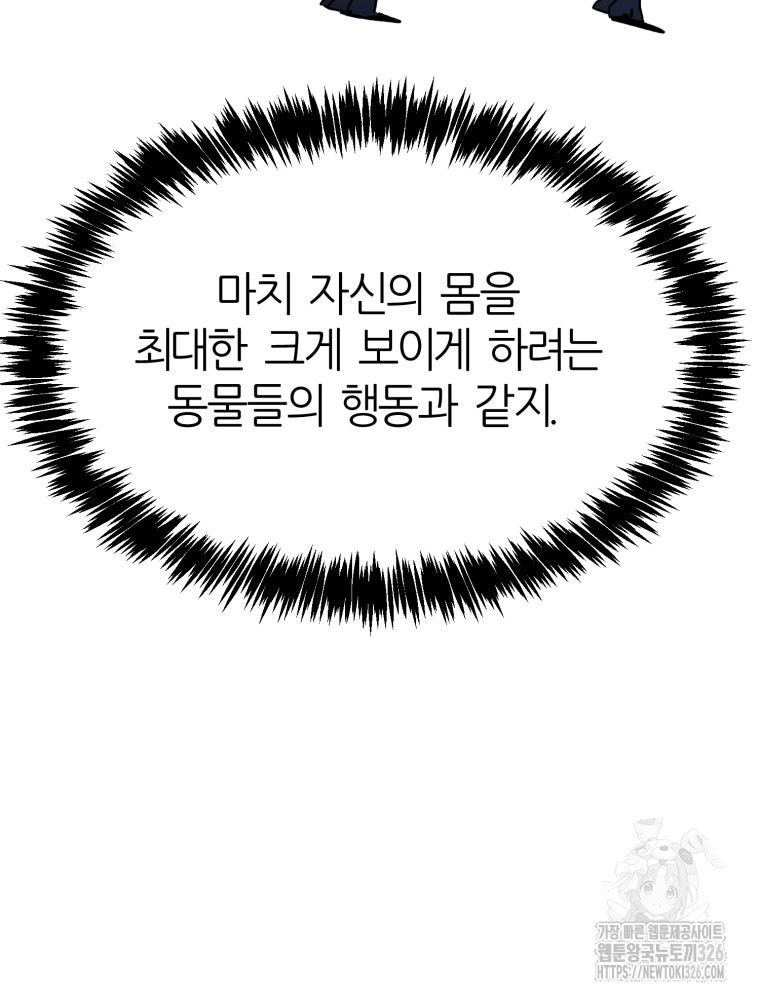 페이스 메이커 59화 - 웹툰 이미지 48