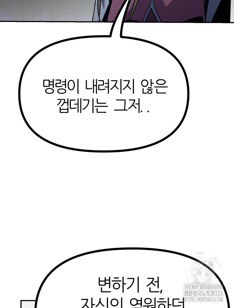 페이스 메이커 59화 - 웹툰 이미지 74