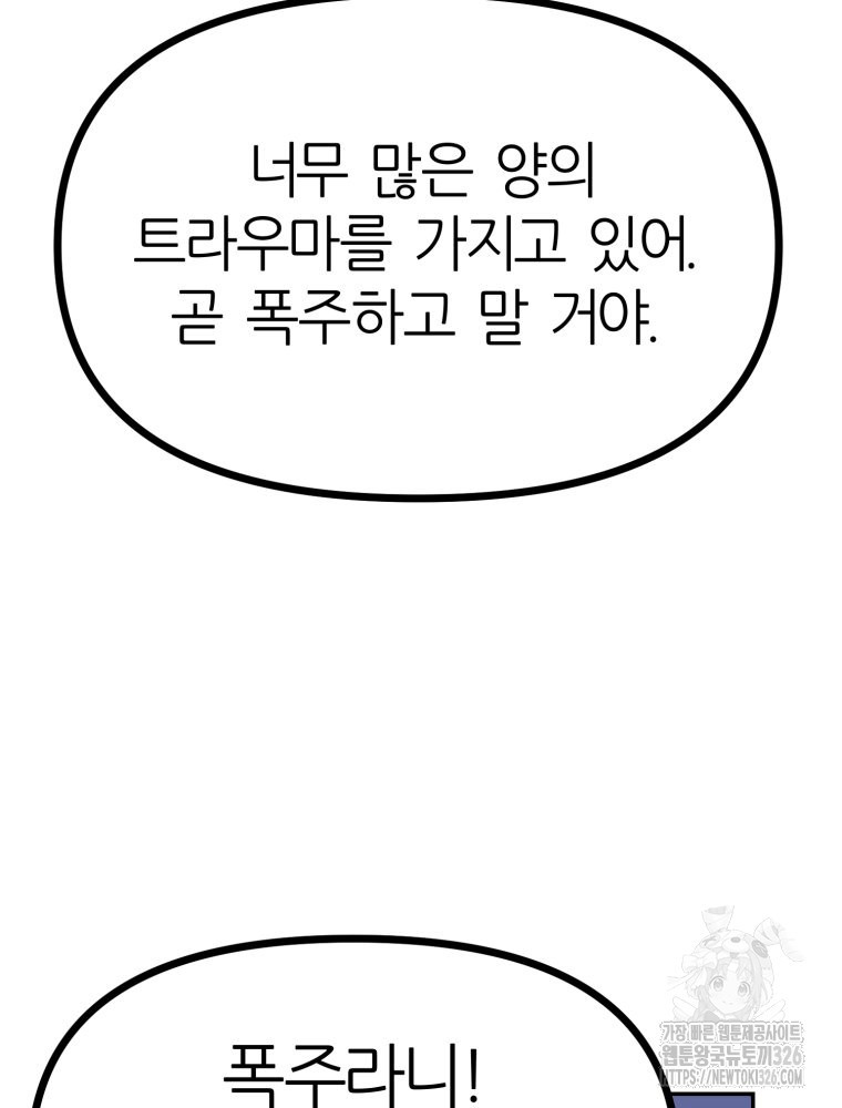 페이스 메이커 59화 - 웹툰 이미지 84