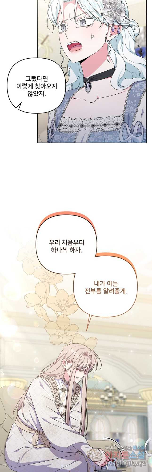 집착광공의 친누나입니다 81화 - 웹툰 이미지 38