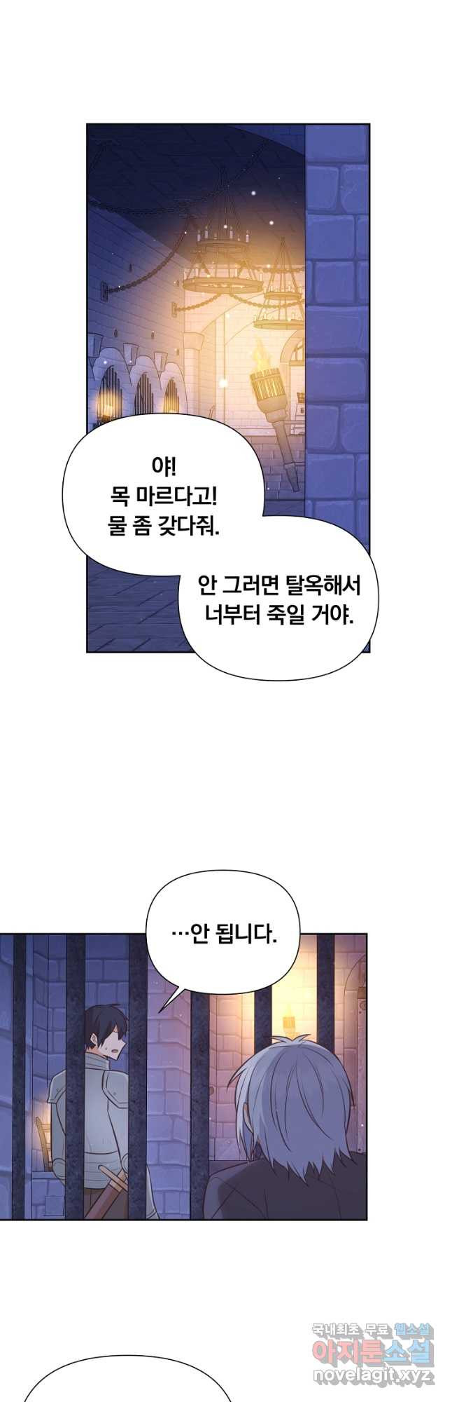 어차피 조연인데 나랑 사랑이나 해 138화 - 웹툰 이미지 6