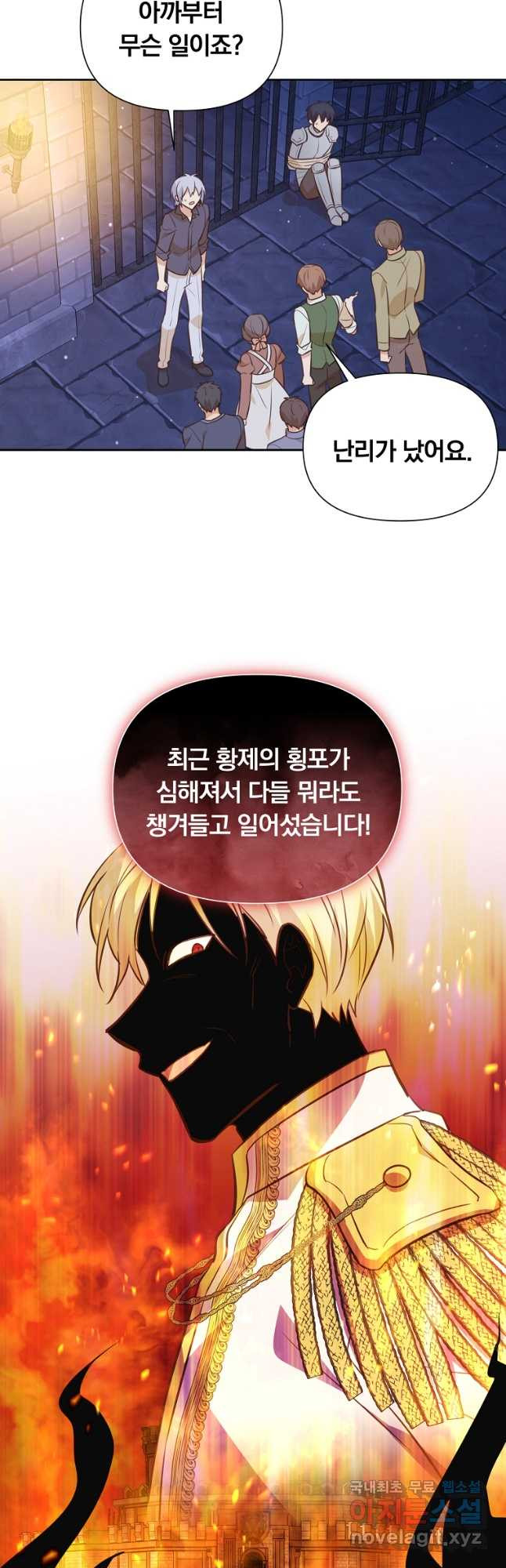 어차피 조연인데 나랑 사랑이나 해 138화 - 웹툰 이미지 28