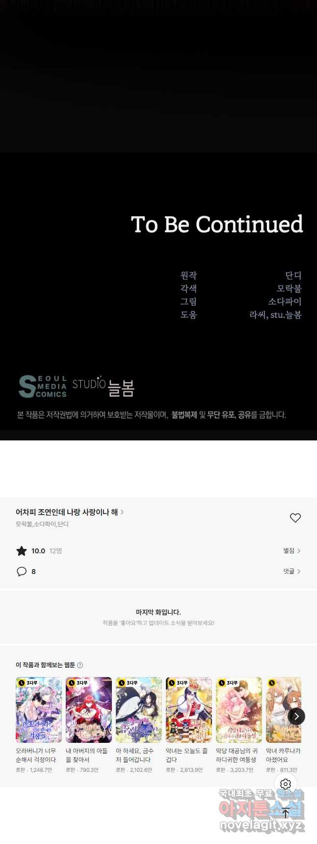 어차피 조연인데 나랑 사랑이나 해 138화 - 웹툰 이미지 41