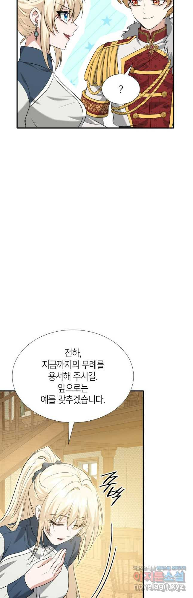 메리지 앤 소드 106화 - 웹툰 이미지 22