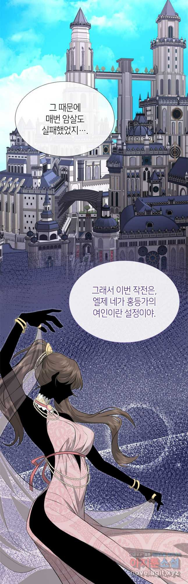 메리지 앤 소드 106화 - 웹툰 이미지 32