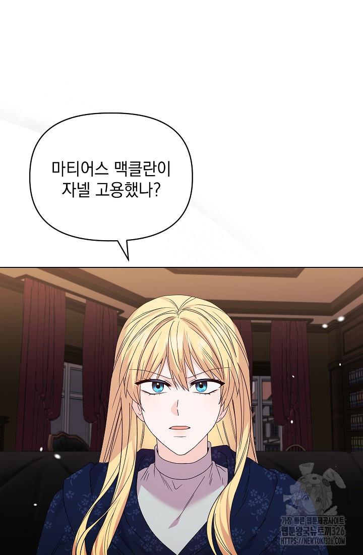 안젤리카 : 우리 아내가 달라졌어요 43화 - 웹툰 이미지 8