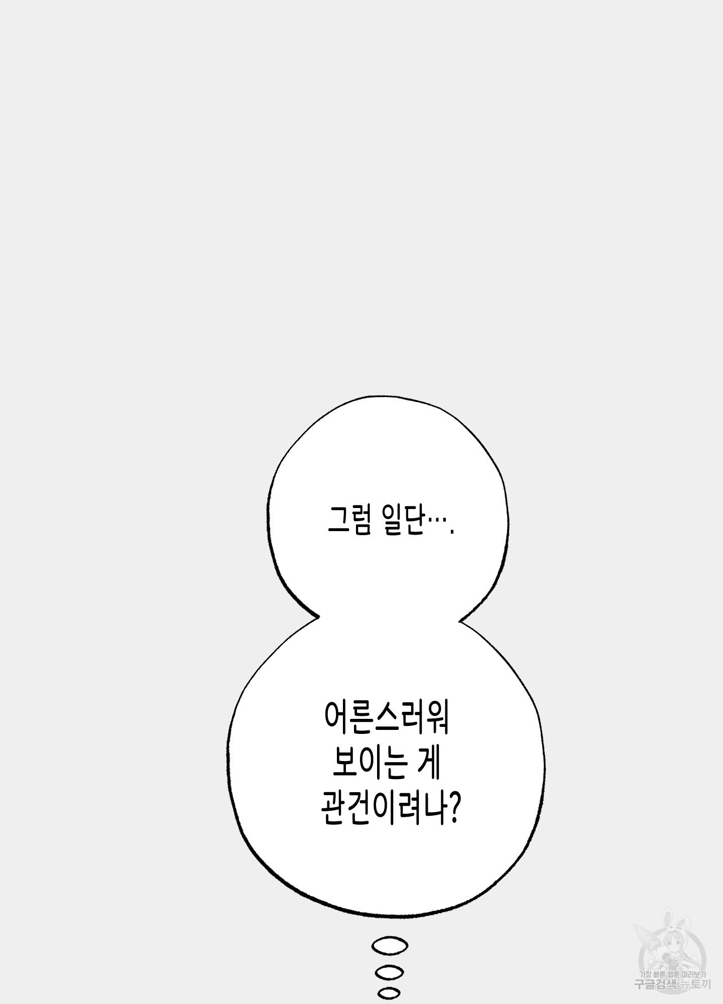 외딴 섬의 낙원 20화 - 웹툰 이미지 9