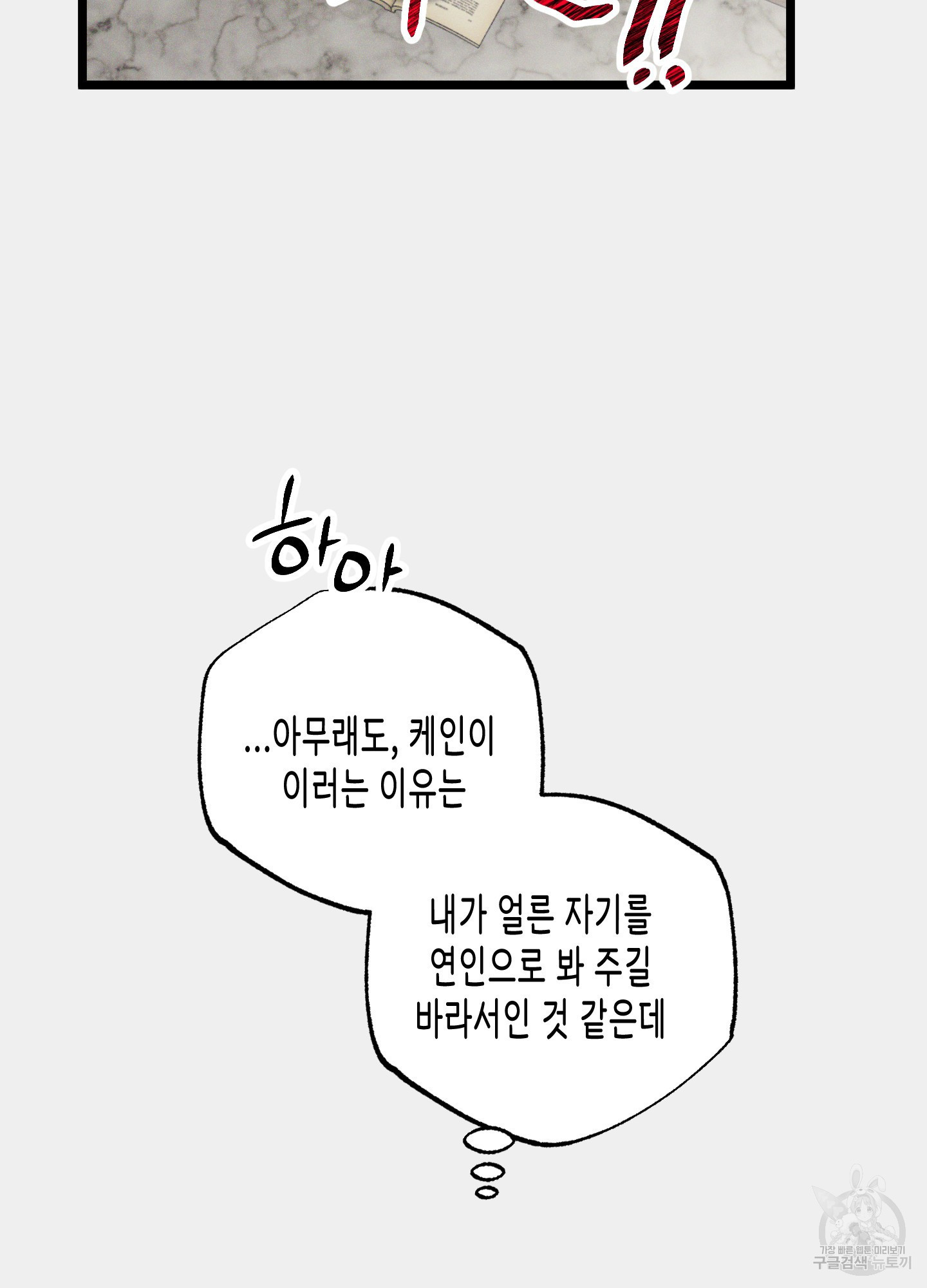 외딴 섬의 낙원 21화 - 웹툰 이미지 10