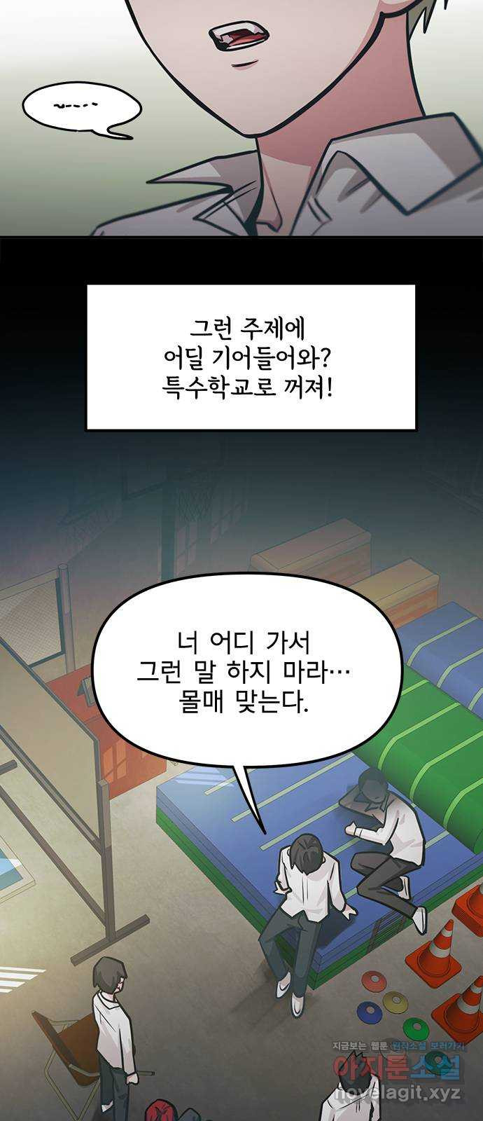 권리행사자 85화 : 정당 - 웹툰 이미지 8