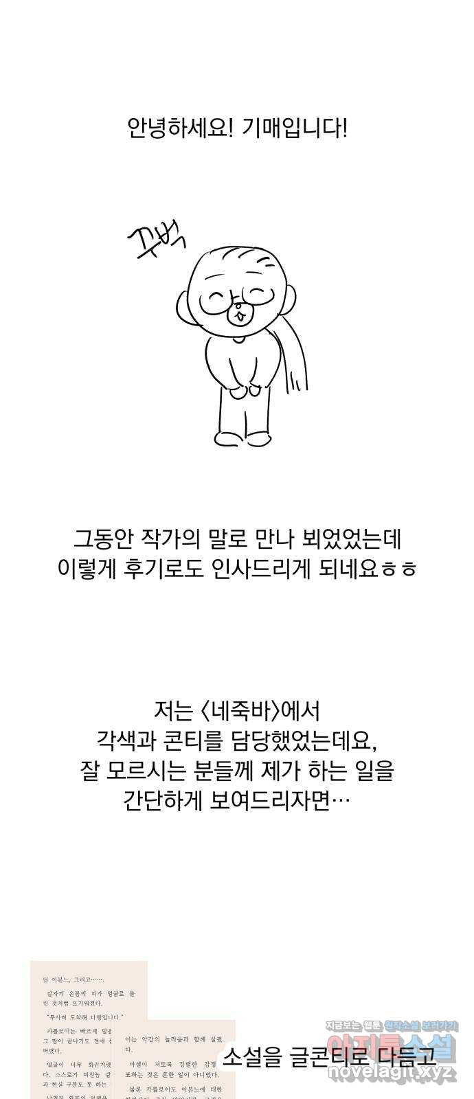 네가 죽기를 바랄 때가 있었다 후기 - 웹툰 이미지 1