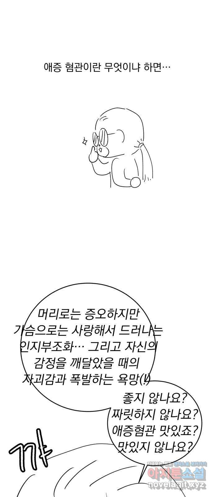 네가 죽기를 바랄 때가 있었다 후기 - 웹툰 이미지 6