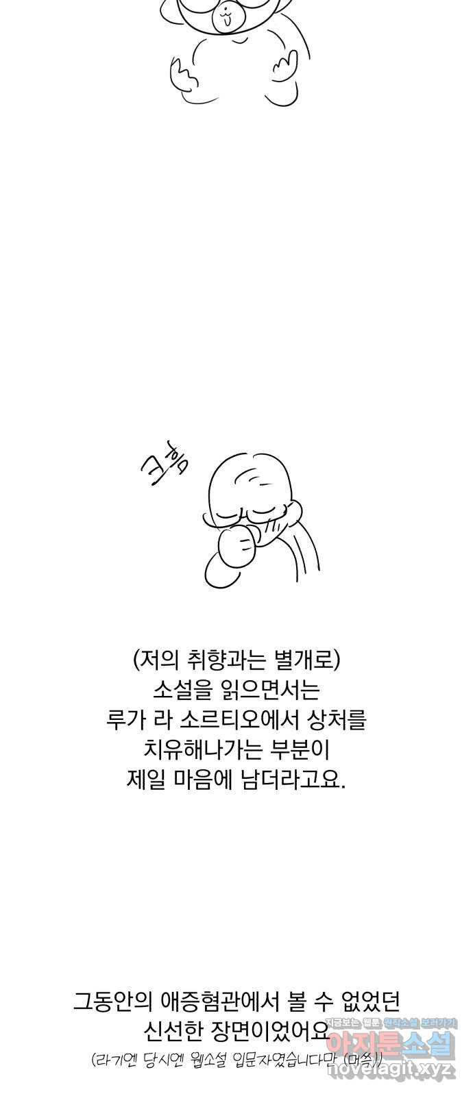 네가 죽기를 바랄 때가 있었다 후기 - 웹툰 이미지 8