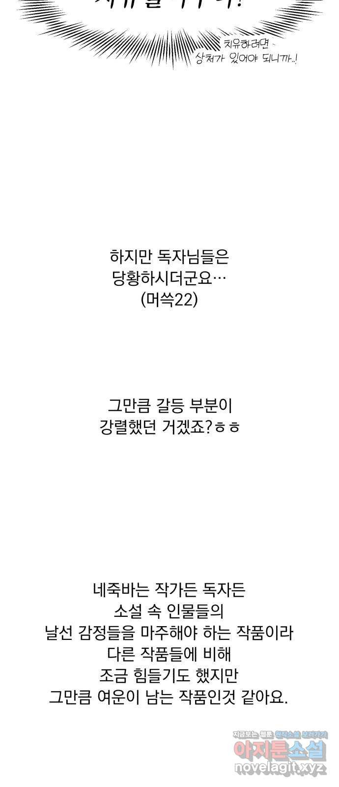 네가 죽기를 바랄 때가 있었다 후기 - 웹툰 이미지 10