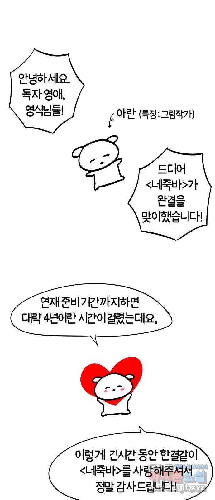 네가 죽기를 바랄 때가 있었다 후기 - 웹툰 이미지 15