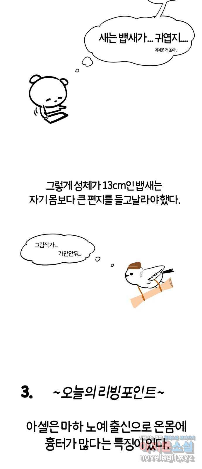 네가 죽기를 바랄 때가 있었다 후기 - 웹툰 이미지 21