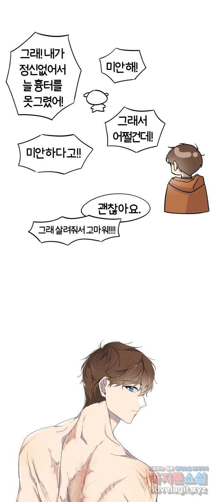 네가 죽기를 바랄 때가 있었다 후기 - 웹툰 이미지 22