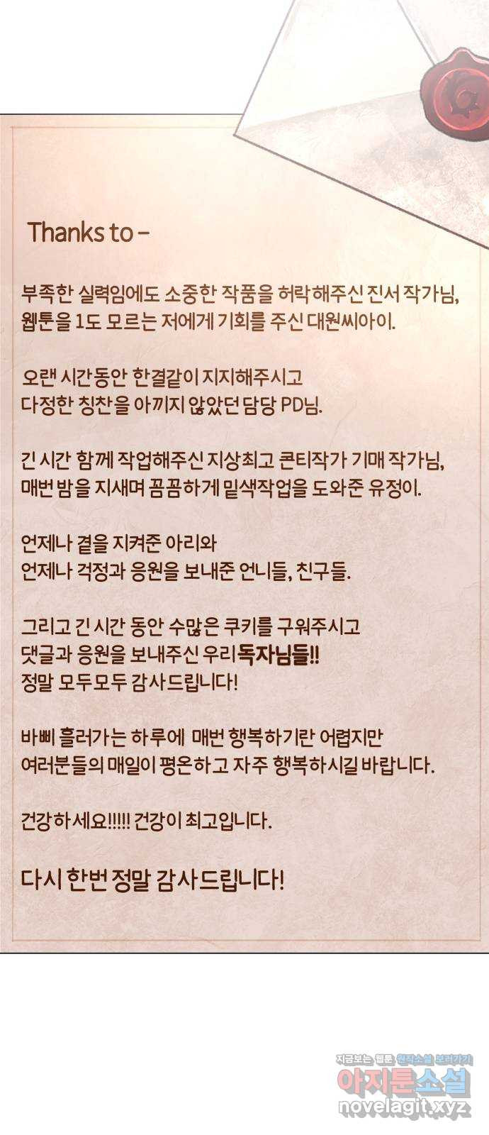 네가 죽기를 바랄 때가 있었다 후기 - 웹툰 이미지 27