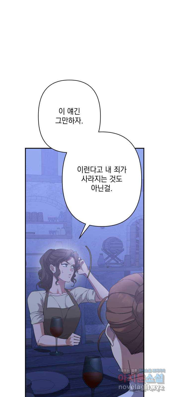 남편을 죽여줘요 외전 마지막화 - 웹툰 이미지 6