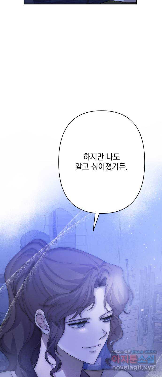 남편을 죽여줘요 외전 마지막화 - 웹툰 이미지 7