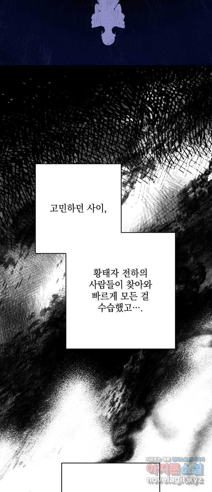 남편을 죽여줘요 외전 마지막화 - 웹툰 이미지 13