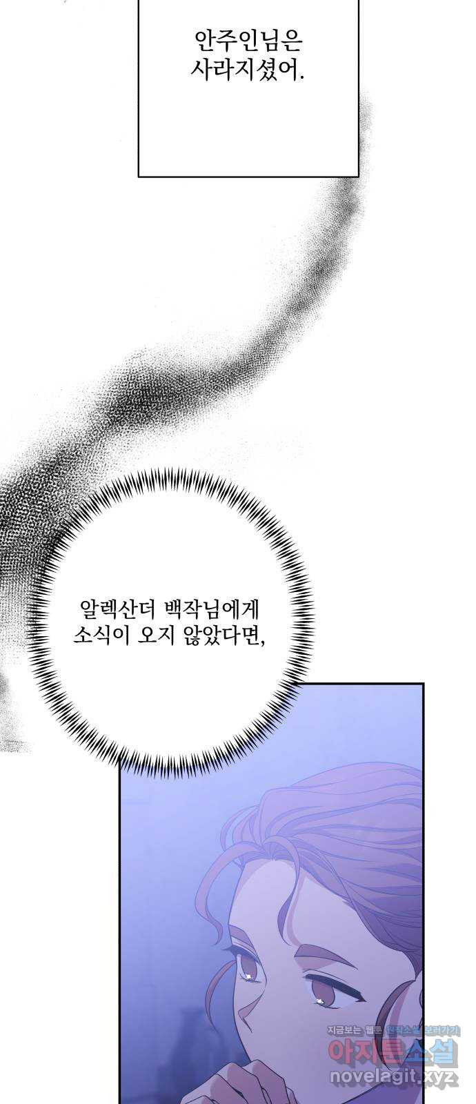 남편을 죽여줘요 외전 마지막화 - 웹툰 이미지 14