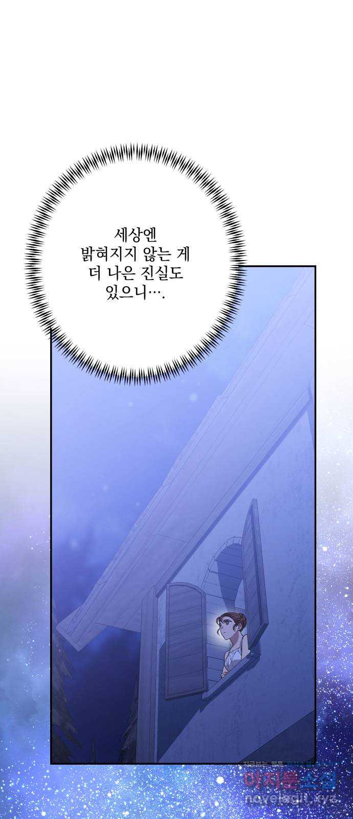 남편을 죽여줘요 외전 마지막화 - 웹툰 이미지 17