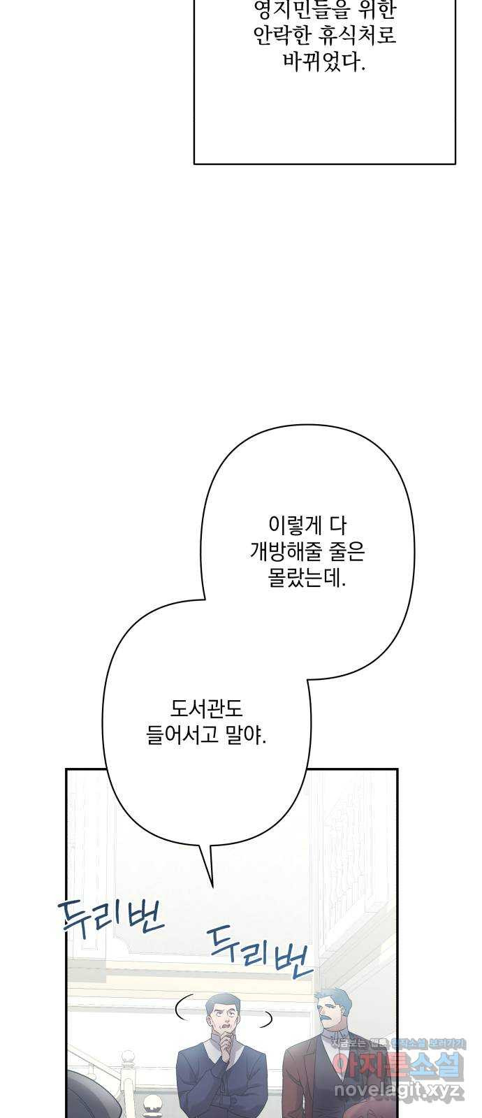 남편을 죽여줘요 외전 마지막화 - 웹툰 이미지 47